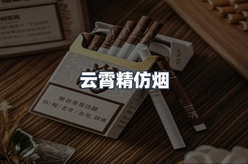 免税香烟